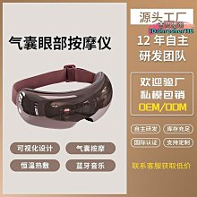 【現貨】護眼儀 按摩儀 眼部按摩儀 智能按摩護眼儀 睡眠眼罩 電動護眼儀 眼部按摩器 按摩眼罩 熱敷眼罩 護眼儀眼部按 歷史價格詳細信息