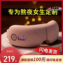 【現貨】按摩眼罩 眼部按摩儀 睡眠眼罩 按摩儀 護眼儀 緩解眼罩 護眼神器 熱敷眼罩 電動護眼儀 眼部按摩儀器緩解眼部 歷史價格詳細信息