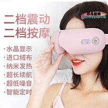 【現貨】護眼儀 智能按摩護眼儀 眼部按摩儀 按摩儀 睡眠眼罩 電動護眼儀 熱敷眼罩 按摩眼罩 眼部按摩器 眼部智能按摩 歷史價格詳細信息