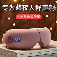 【現貨】按摩眼罩 眼部按摩儀 睡眠眼罩 按摩儀 護眼儀 緩解眼罩 護眼神器 熱敷眼罩 電動護眼儀 眼部按摩儀器緩解眼部 歷史價格詳細信息