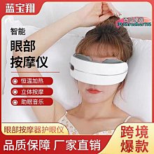 【現貨】按摩眼罩 眼部按摩儀 睡眠眼罩 按摩儀 護眼儀 緩解眼罩 護眼神器 熱敷眼罩 電動護眼儀 眼部按摩儀器緩解眼部 歷史價格詳細信息