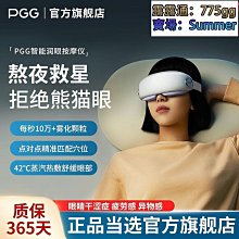 【締造】眼部按摩器護眼儀緩解乾澀加熱敷蒸汽眼罩熬夜潤眼儀 價格比較,價格查詢,歷史價格詳細信息