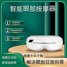 【締造】眼部按摩器護眼儀緩解乾澀加熱敷蒸汽眼罩熬夜潤眼儀 歷史價格詳細信息