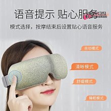【現貨】護眼儀 按摩儀 眼部按摩儀 智能按摩護眼儀 睡眠眼罩 電動護眼儀 眼部按摩器 按摩眼罩 熱敷眼罩 護眼儀眼部按 歷史價格詳細信息