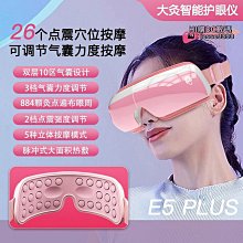 【現貨】眼部按摩儀 睡眠眼罩 按摩儀 熱敷眼罩 緩解眼罩 護眼神器 按摩眼罩 護眼儀 電動護眼儀 眼罩電動眼部按摩儀護 歷史價格詳細信息