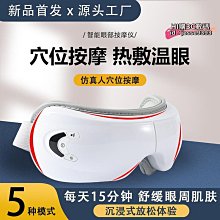 護眼儀眼部按摩器按摩眼罩振動按摩儀熱敷眼罩智能氣囊品質 歷史價格詳細信息