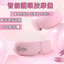 新款護眼儀熱敷眼部按摩器眼睛震動眼部按摩器氣壓眼護士 歷史價格詳細信息