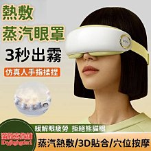 新款冷熱敷潤眼儀納米眼睛霧化儀眼部蒸汽熏蒸儀干眼癥美眼儀 歷史價格詳細信息