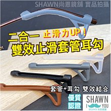 鼻墊套 止滑加厚眼鏡減壓鼻墊套 鼻墊止滑 增高防滑 眼鏡止滑 套入式眼鏡鼻墊 矽膠鼻墊 SHAWN尚恩鏡舖 歷史價格詳細信息