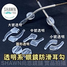 眼鏡防滑套 ????&zwj;♂️現貨天天出????&zwj;♂️ 防滑套 鏡腳防滑套 耳掛 眼鏡耳掛 矽膠防滑套 超軟防滑套 耳鉤 耳勾 鼻墊 歷史價格詳細信息
