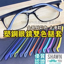 雙孔眼鏡耳掛 現貨天天出 眼鏡止滑套 止滑耳掛 大框眼鏡 塑膠眼鏡 粗鏡腳 耳掛 眼鏡耳勾 眼鏡耳掛 眼鏡耳鉤 歷史價格詳細信息