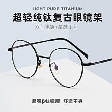 新款男全框純鈦超輕雙色電鍍時尚架成品有配鏡片 歷史價格詳細信息