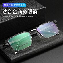 百世芬新款方框眉毛架超輕半框金屬框黑框3063g 歷史價格詳細信息