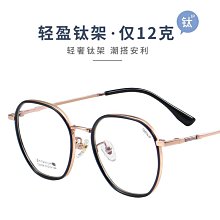 T23106多邊形β鈦眼鏡框時尚簡約輕盈半鈦平光鏡可配近視鏡光學架 價格比較,價格查詢,歷史價格詳細信息