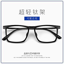 【新款】純鈦眼鏡框超輕大臉方框鎢鈦塑鋼眼鏡架男可配近視女光學架批發 歷史價格詳細信息