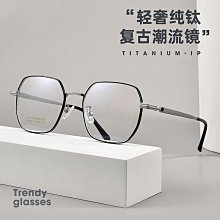 【免運】丹陽眼鏡超輕純鈦眼鏡架全框1494多邊形眼鏡框可配近視眼鏡架批發 歷史價格詳細信息