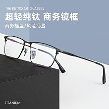 新款男全框純鈦超輕雙色電鍍時尚架成品有配鏡片 歷史價格詳細信息