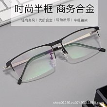 【現貨】近視眼鏡男半框合金商務配眼鏡近視眼鏡架時捷同款P8826批發 價格比較,價格查詢,歷史價格詳細信息