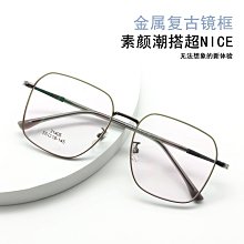【現貨】新款小紅書同款多邊形大框素顏金屬復古近視眼鏡框丹陽批發男女款 價格比較,價格查詢,歷史價格詳細信息