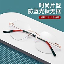 【現貨】丹陽新款美妝鏡女無邊框眼鏡架超輕防藍光護目鏡鉆石切邊眼鏡近視 歷史價格詳細信息
