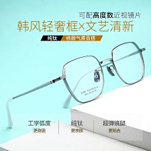 【新款】丹陽眼鏡純鈦眼鏡架冷茶色眼鏡框素顏女小紅書爆款近視眼鏡架批發 歷史價格詳細信息