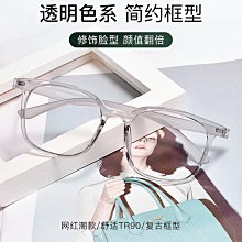 【現貨】超輕TR90小紅書同款韓版潮流素顏風文藝圓框大臉復古女近視眼鏡框 歷史價格詳細信息