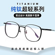 【新款】新款純鈦眼鏡框9013YT時尚大臉顯瘦素顏眼鏡超輕鈦架復古眼鏡架女 歷史價格詳細信息
