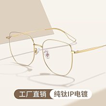 【新款】新款純鈦眼鏡框9013YT時尚大臉顯瘦素顏眼鏡超輕鈦架復古眼鏡架女 歷史價格詳細信息