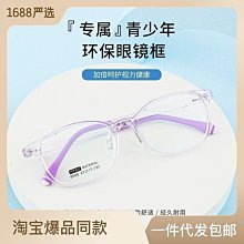 【新款】青少年眼鏡框僅8g一體硅膠鼻托可配度數學生ppsu眼鏡架9508混批發 歷史價格詳細信息