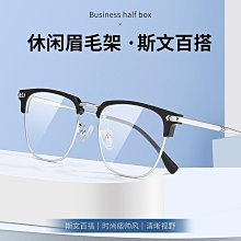 【新款】新款商務近視眼鏡框男士時尚休閑方框眼鏡架平光鏡批發半框潮 歷史價格詳細信息