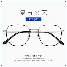 【新款】超輕純鈦眼鏡框男近視眼鏡鏡框女可配鏡片平光眼睛眼睛框眼鏡架潮 價格比較,價格查詢,歷史價格詳細信息