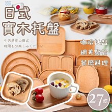 日系托盤 木盤【橢圓盤 16x20cm】櫸木托盤 餐盤 露營 野餐 點心盤 麵包盤 盤子 木質托盤 甜點擺飾 拍照道具 歷史價格詳細信息