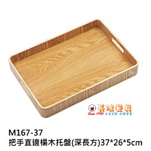 *~ 長鴻餐具~*長方燒杉平面托盤 ~093M47-42~預購品+現貨(促銷價) 歷史價格詳細信息