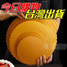 金色蛋糕底托【小麥購物】24H出貨台灣現貨【Y785】圓形 方形 蛋糕盒 硬紙托 紙托 蛋糕盤 4吋 6吋 8吋 蛋糕底 歷史價格詳細信息