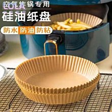 空氣炸鍋專用紙家用烘焙燒烤用紙食品紙墊圓形大號吸油紙 歷史價格詳細信息