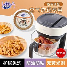 空氣炸鍋專用紙托盤硅油紙托圓形吸油紙食物墊紙烤一次性家用烘焙【吸油紙】 歷史價格詳細信息