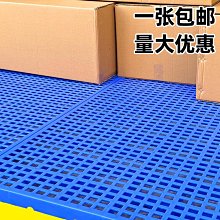 防潮板塑料墊板加厚防潮墊卡板托盤冷庫托板墊倉板地台板網格墊板~告白氣球【下標大件下宅配貨郵局】 歷史價格詳細信息