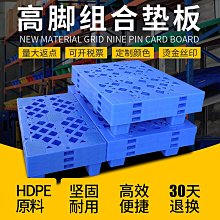 防潮板塑料墊板加厚防潮墊卡板托盤冷庫托板墊倉板地台板網格墊板~告白氣球【下標大件下宅配貨郵局】 歷史價格詳細信息