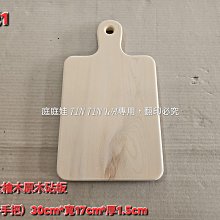 【庭庭娃】實木砧板 手工 藝品創作 DIY手作 (編號6~8) 獨一無二 售完為止 歷史價格詳細信息