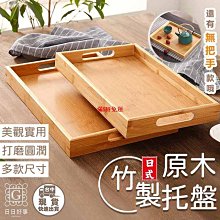 現貨托盤 木製托盤 原木托盤 日式托盤 餐盤 收納盤 餐廳托盤 大托盤 竹托盤 水果盤-滿599免運 歷史價格詳細信息