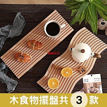 現貨托盤 木製托盤 原木托盤 日式托盤 餐盤 收納盤 餐廳托盤 大托盤 竹托盤 水果盤-滿599免運 歷史價格詳細信息