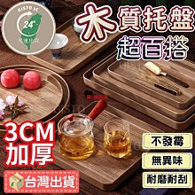 托盤 木製托盤 日式木質托盤 紅色木托盤長方形結婚婚禮婚慶端盤禮儀剪彩置物盤圓形敬茶盤 歷史價格詳細信息