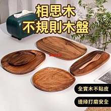 現貨托盤 木製托盤 原木托盤 日式托盤 餐盤 收納盤 餐廳托盤 大托盤 竹托盤 水果盤-滿599免運 歷史價格詳細信息