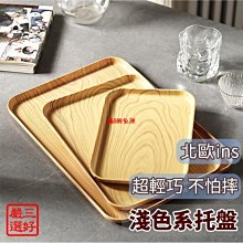 現貨方型托盤 早餐盤 水果盤 蛋糕盤 茶托盤 手工托盤 麵包盤 點心托盤 甜點盤 日式木紋盤-滿599免運 歷史價格詳細信息