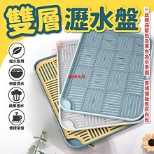【滿299出貨】▶雙層瀝水盤◀ 多功能雙層瀝水盤 多功能瀝水盤 茶盤 瀝水盤 廚房托盤 家用水果托盤 家用水果盤 托盤 塑膠長方形置物-滿599免運 價格比較,價格查詢,歷史價格詳細信息