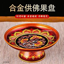 現貨‹供佛盤›  家用供盤供佛水果盤佛前供果果盤玻璃合金貢盤上供貢盤蓮花供盤-滿599免運 歷史價格詳細信息