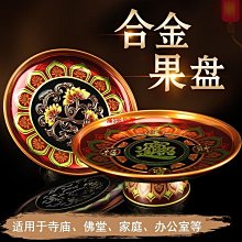 貢盤琉琍供盤水果盤桌靣果盤家用客廳用品把八吉祥佛具用品 歷史價格詳細信息