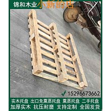 托盤叉車托盤實木質全新倉庫卡板物流木架棧板底托防潮地臺墊倉板定制 現貨 歷史價格詳細信息