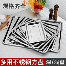 托盤托盤304不銹鋼方盤家用商用餃子盤長方形蒸盤烤魚級蒸飯盤子 現貨 歷史價格詳細信息