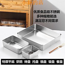 托盤316不銹鋼方盤帶蓋保鮮盒304級托盤方盒長方形盤子加厚備菜盤 現貨 歷史價格詳細信息